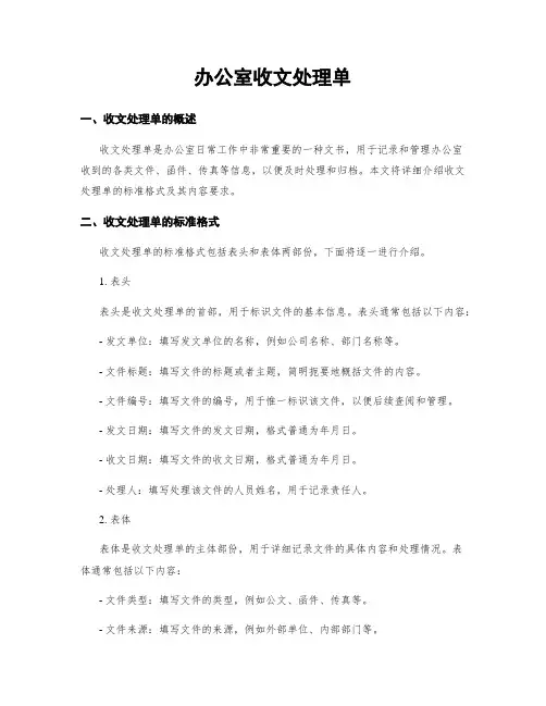 办公室收文处理单