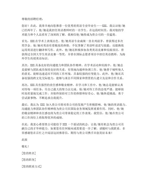 英专外企简历模板推荐信