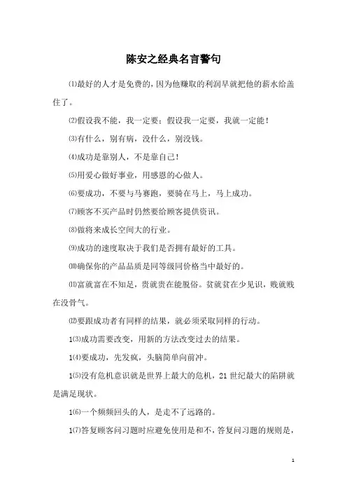 陈安之经典名言警句