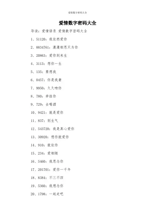 爱情数字密码大全