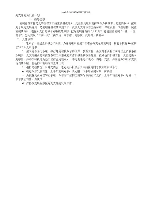 党支部党员发展计划