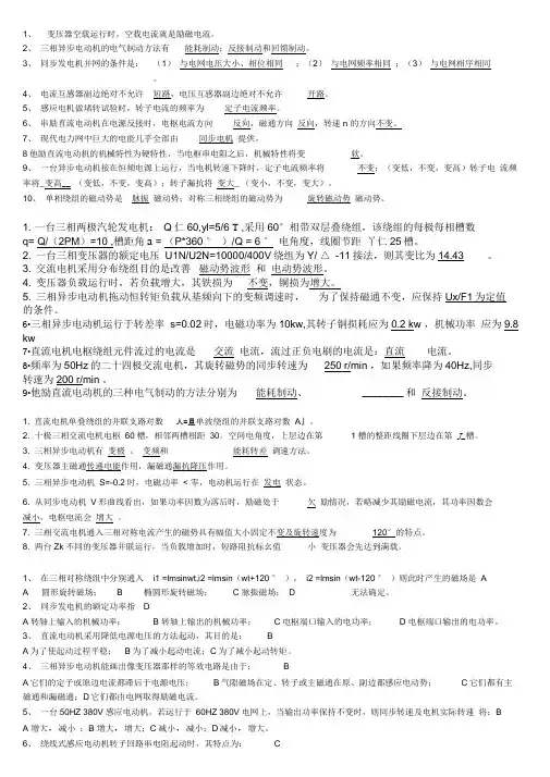 电机学复习题