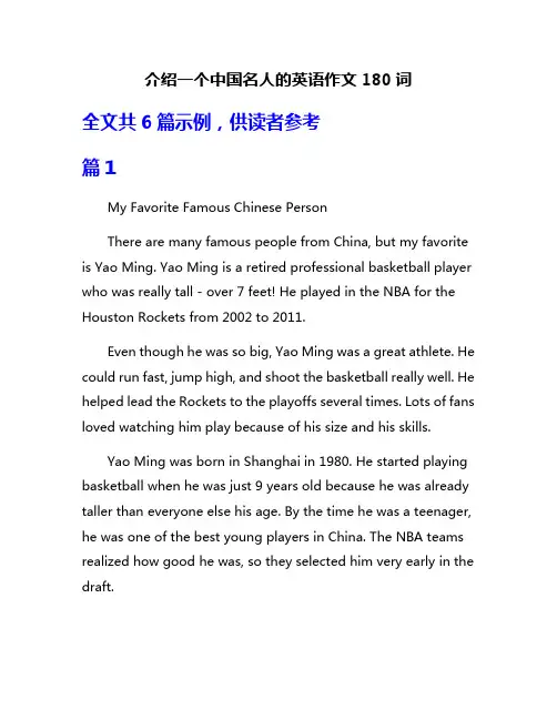介绍一个中国名人的英语作文180词