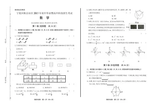 2015学年江西省南昌中考数学年试题