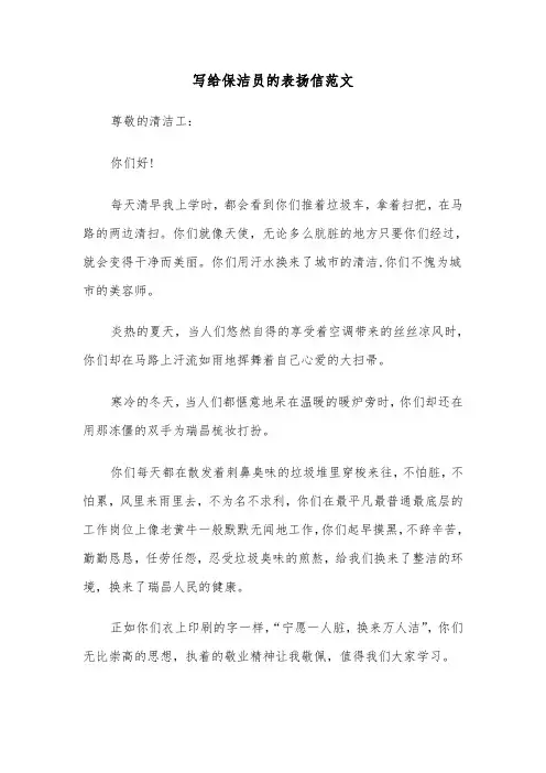 写给保洁员的表扬信范文（四篇）