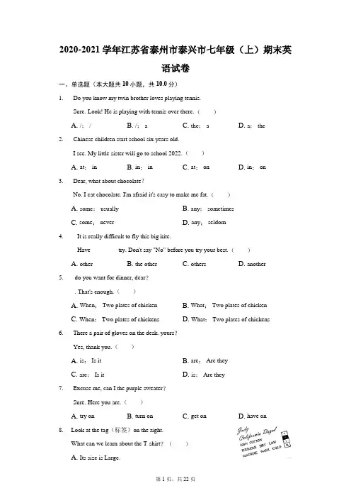 2020-2021学年江苏省泰州市泰兴市七年级(上)期末英语试卷(附答案详解)