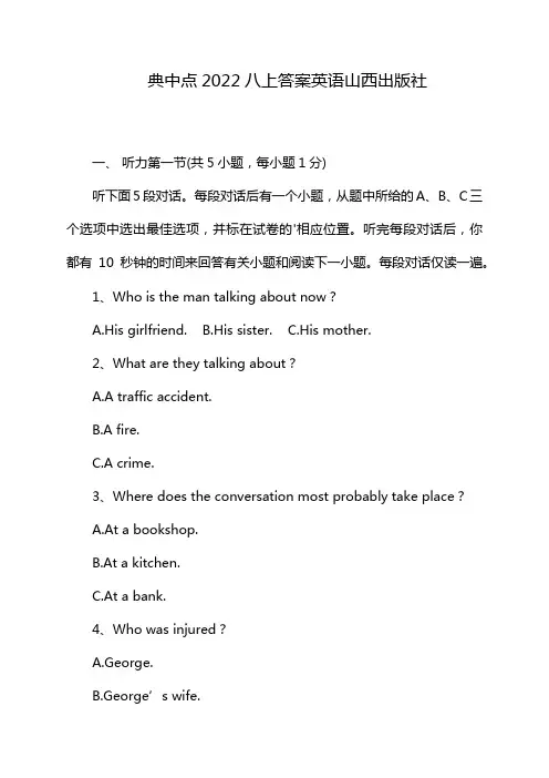 典中点2022八上答案英语山西出版社