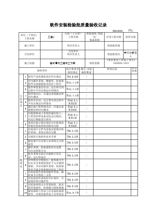 智能化集成系统软件安装检验批质量验收记录