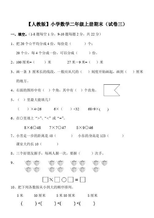 人教版小学二年级上册数学期末试卷4(A4纸可直接打印)