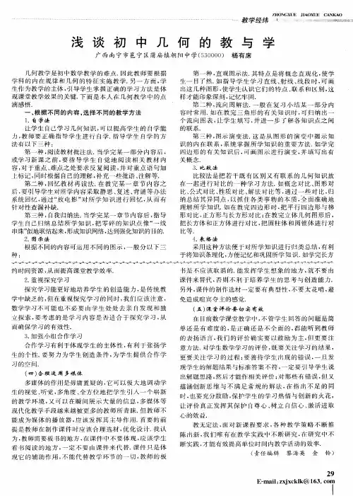浅谈初中几何的教与学