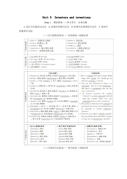 2020版高考英语总复习Unit3Inventorsandinventions教学案新人教版选修8