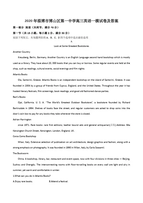 2020年淄博市博山区第一中学高三英语一模试卷及答案