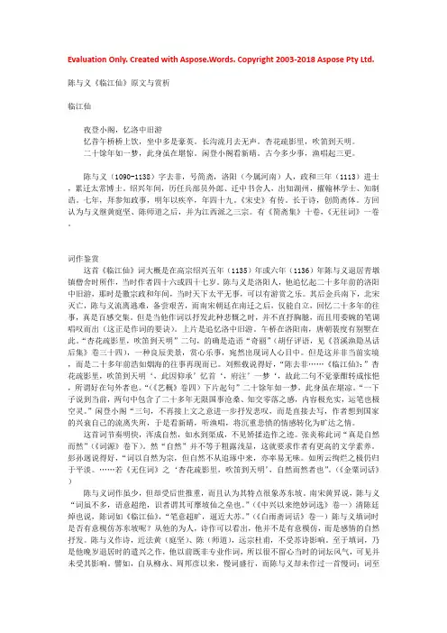 部编版九年级语文下册课外古诗文赏析