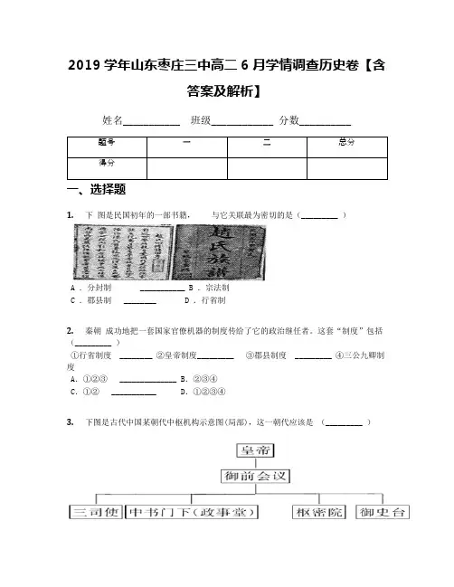 2019学年山东枣庄三中高二6月学情调查历史卷【含答案及解析】