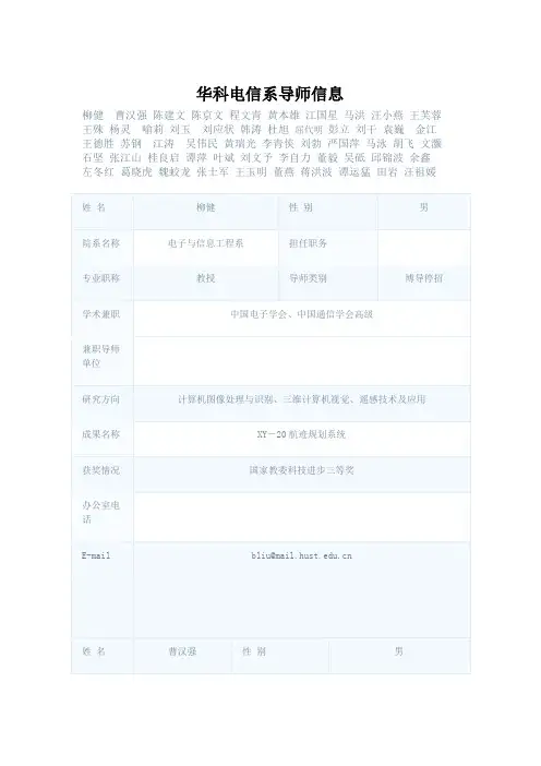 华中科技大学通信专业导师信息