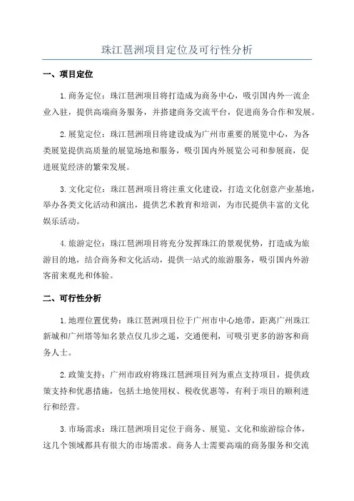 珠江琶洲项目定位及可行性分析