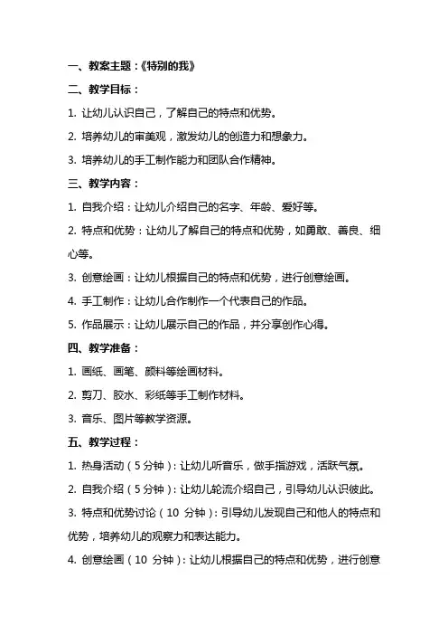 幼儿大班美术课教案及反思《特别的我》
