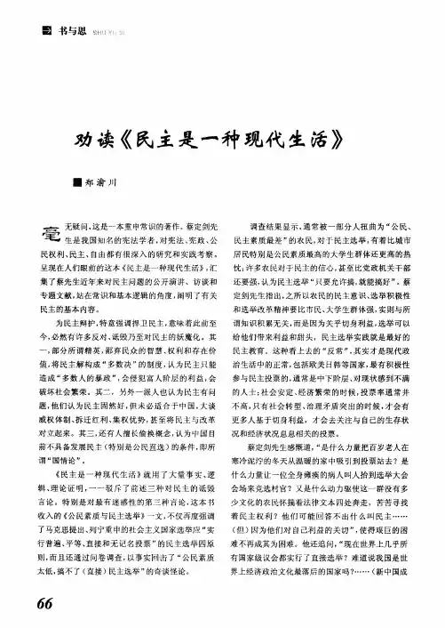 劝读《民主是一种现代生活》