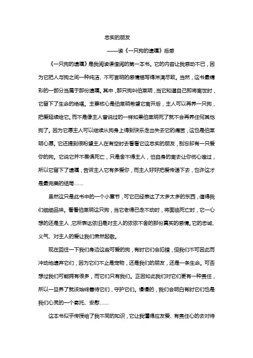 ——一只狗的遗嘱读后感