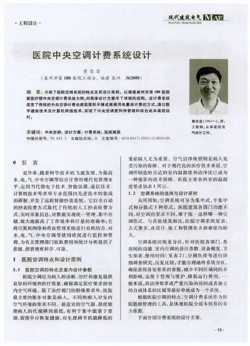 医院中央空调计费系统设计
