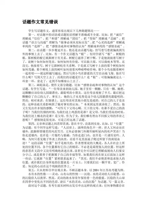 话题作文常见错误