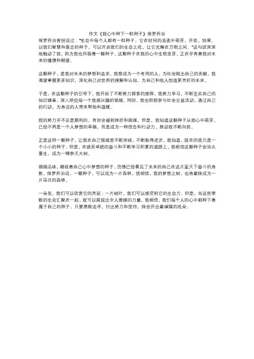 作文《我心中种下一粒种子》保罗乔治