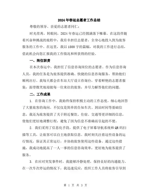 2024年春运志愿者工作总结