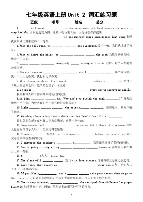 初中英语新外研版七年级上册Unit 2 词汇填空练习题(附参考答案)(2024秋)