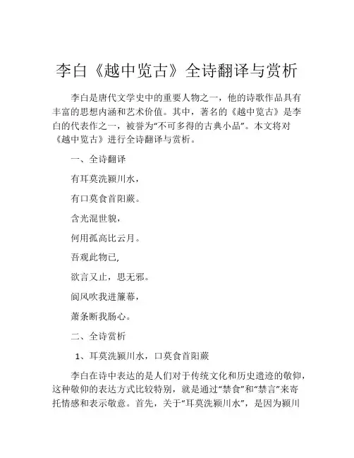 李白《越中览古》全诗翻译与赏析