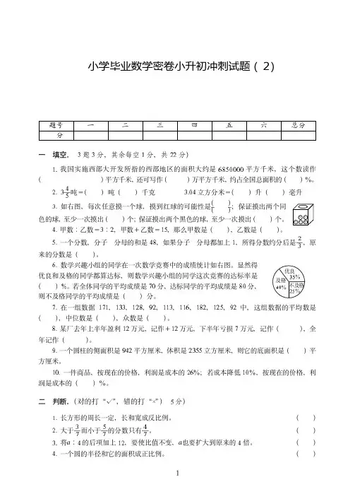 泉州市2019-2020小学毕业数学密卷小升初冲刺附试题详细答案( 2)