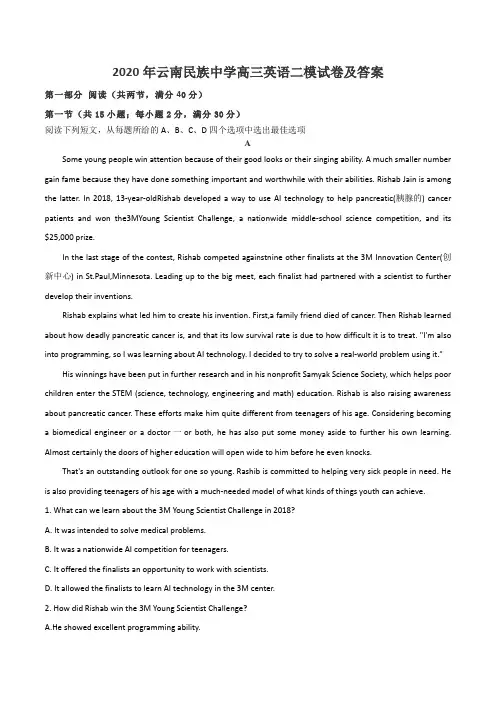 2020年云南民族中学高三英语二模试卷及答案