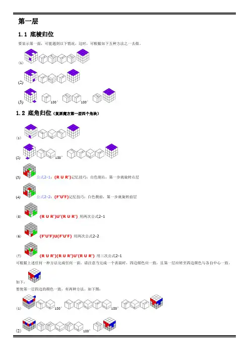 魔方层先法教程 整理清楚 适合打印