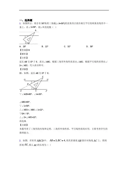 初中数学三角形经典测试题及答案解析