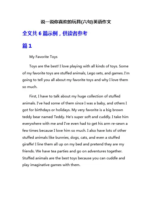 说一说你喜欢的玩具(六句)英语作文