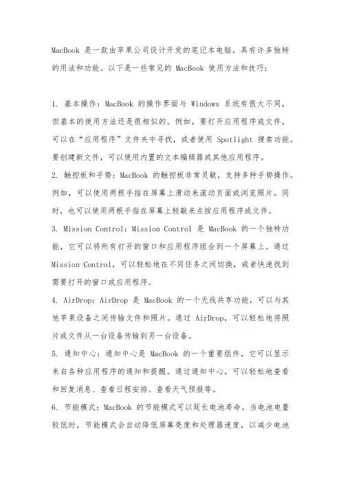 mac book的用法