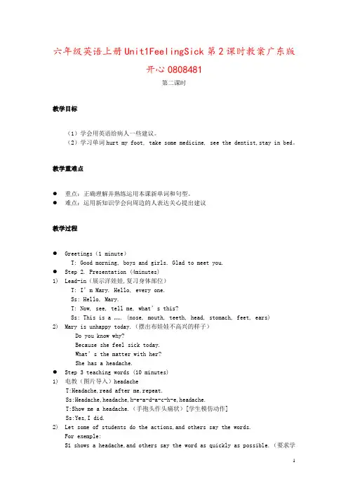 六年级英语上册Unit1FeelingSick第2课时教案广东版开心