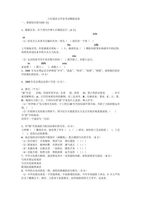 六年级语文毕业考试模拟试卷