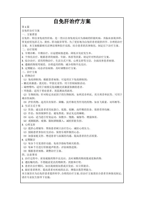 自免肝治疗方案
