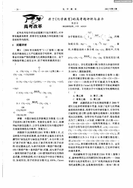 源于《化学教育》的高考题评析与启示