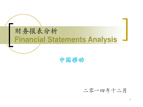 中国移动PPT课件