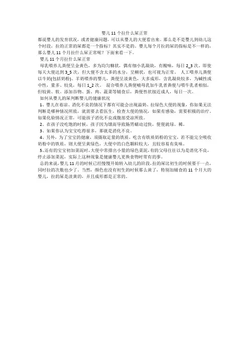 婴儿11个拉什么屎正常