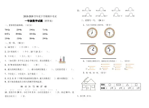 2019年青岛版一年级下册数学期中测试题(附答案)