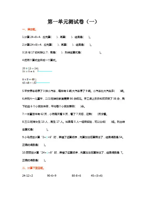 北师大版三年级数学上册第一单元测试题及答案(一)