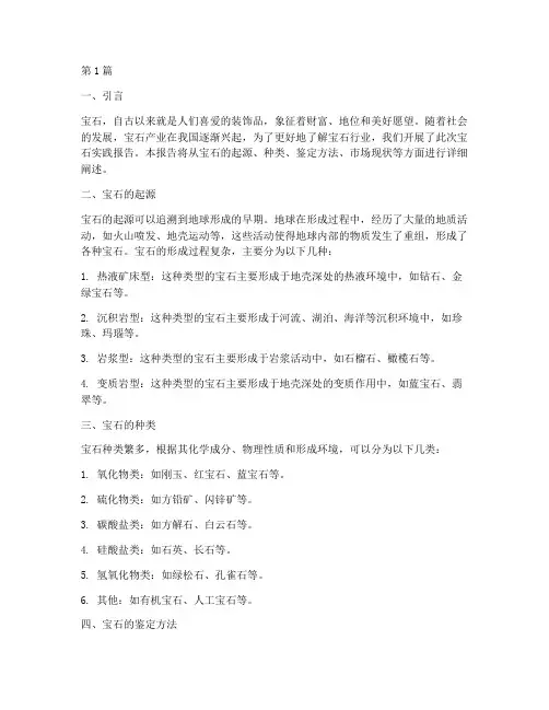 宝石实践报告(2篇)
