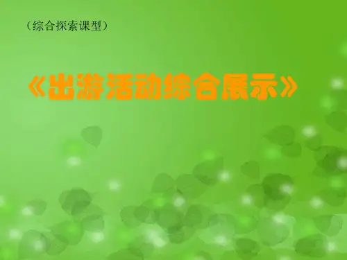 展示设计PPT教学课件