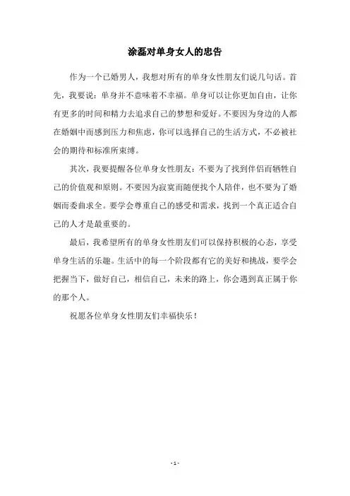 涂磊对单身女人的忠告