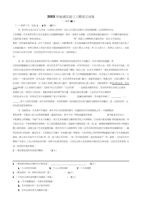 2016年杨浦区高三三模语文试卷