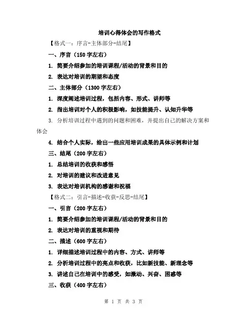 培训心得体会的写作格式