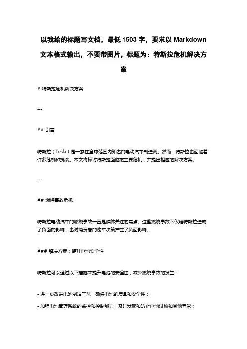 特斯拉危机解决方案