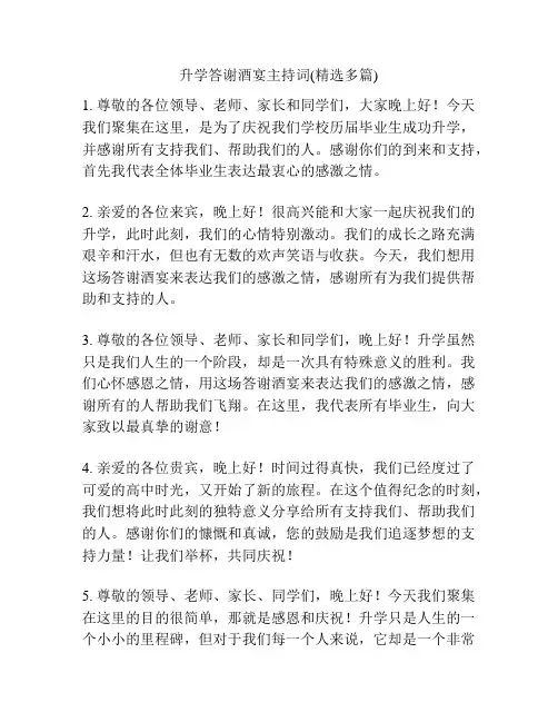 升学答谢酒宴主持词(精选多篇)